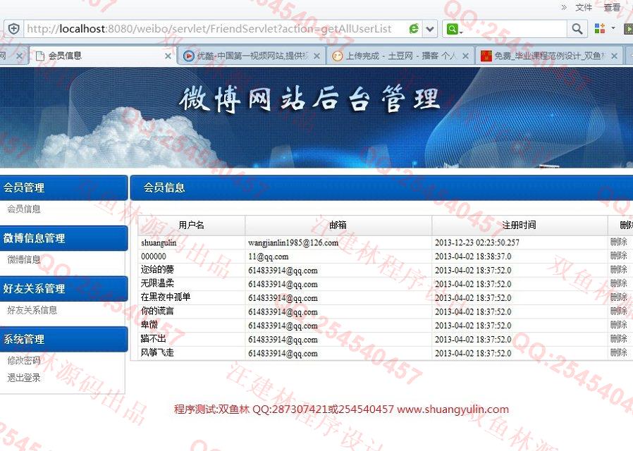 计算机源码设计实例-471JSP微博网站设计截图