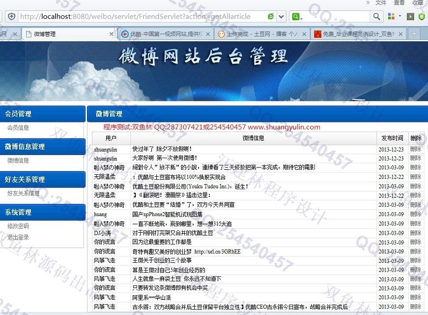 计算机源码设计实例-471JSP微博网站设计截图