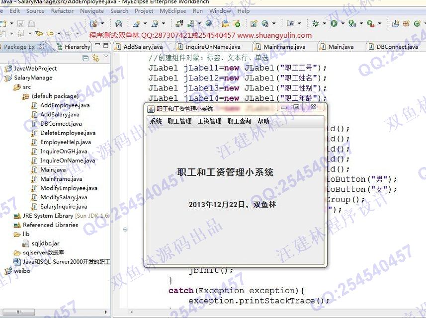 计算机源码设计实例-472java+sqlserver员工工资管理系统截图