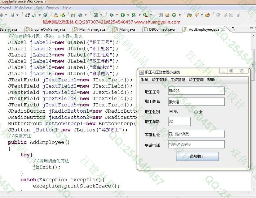 计算机源码设计实例-472java+sqlserver员工工资管理系统截图