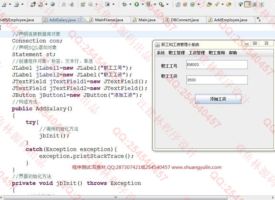 计算机源码设计实例-472java+sqlserver员工工资管理系统截图