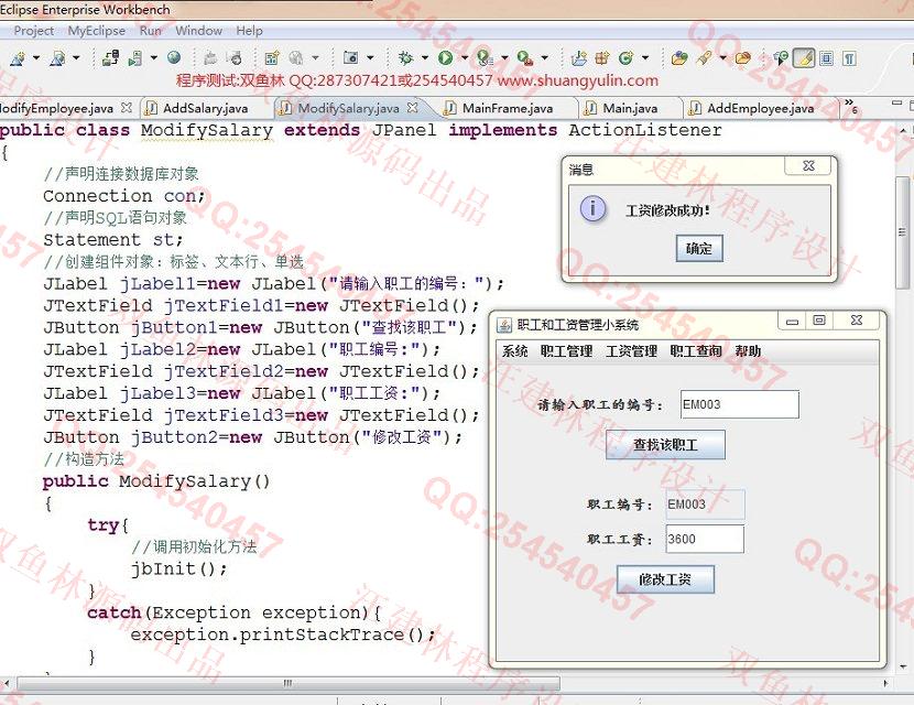 计算机源码设计实例-472java+sqlserver员工工资管理系统截图