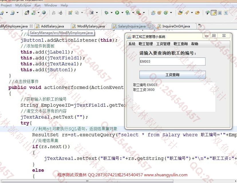 计算机源码设计实例-472java+sqlserver员工工资管理系统截图