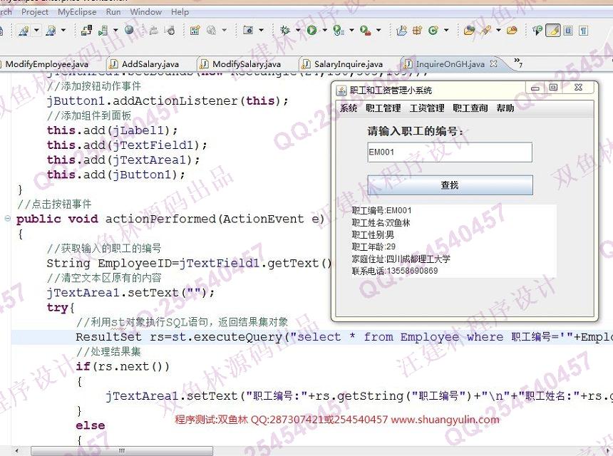 计算机源码设计实例-472java+sqlserver员工工资管理系统截图