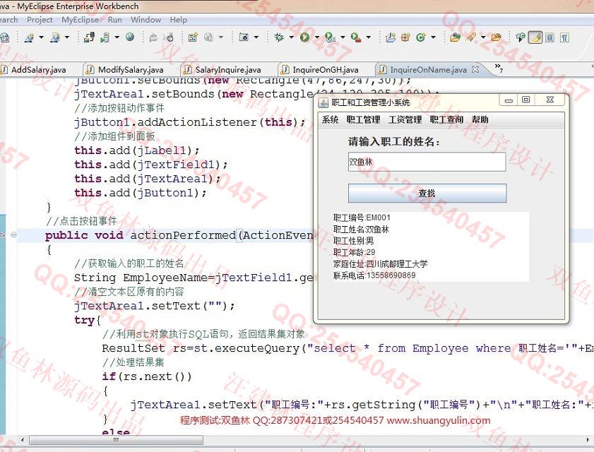 计算机源码设计实例-472java+sqlserver员工工资管理系统截图