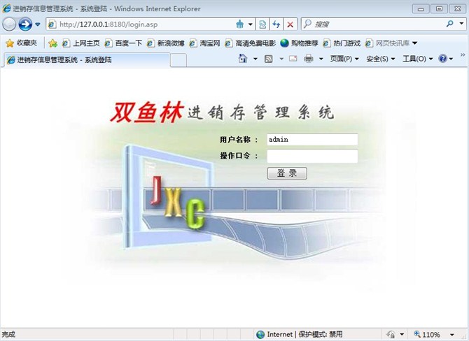 计算机源码设计实例-asp进销存信息管理系统截图