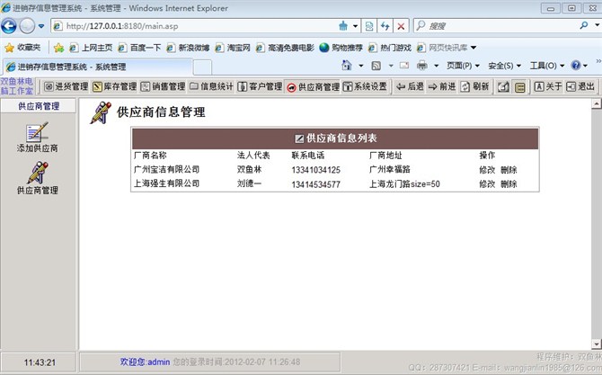 计算机源码设计实例-asp进销存信息管理系统截图