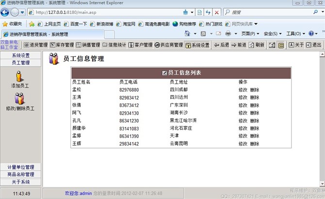 计算机源码设计实例-asp进销存信息管理系统截图