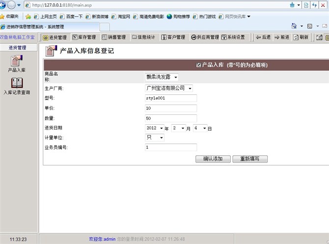 计算机源码设计实例-asp进销存信息管理系统截图