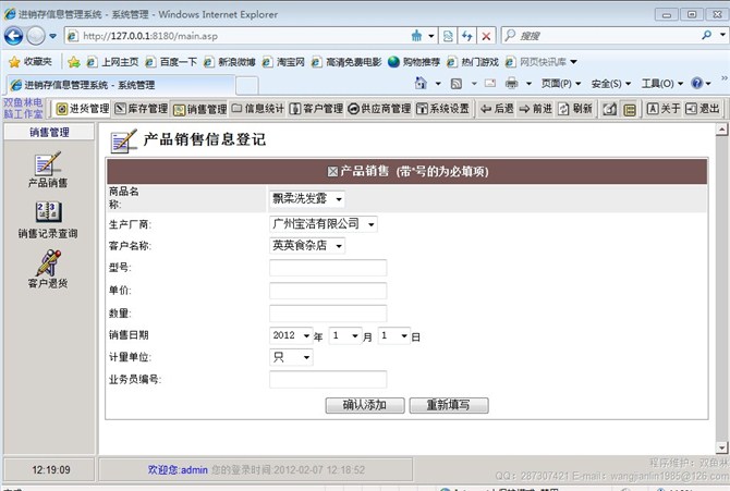 计算机源码设计实例-asp进销存信息管理系统截图
