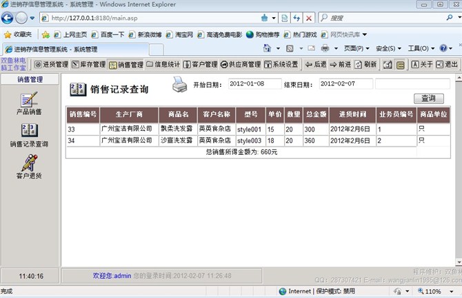 计算机源码设计实例-asp进销存信息管理系统截图