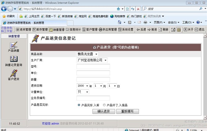 计算机源码设计实例-asp进销存信息管理系统截图