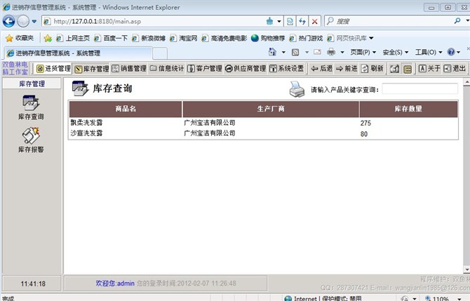 计算机源码设计实例-asp进销存信息管理系统截图