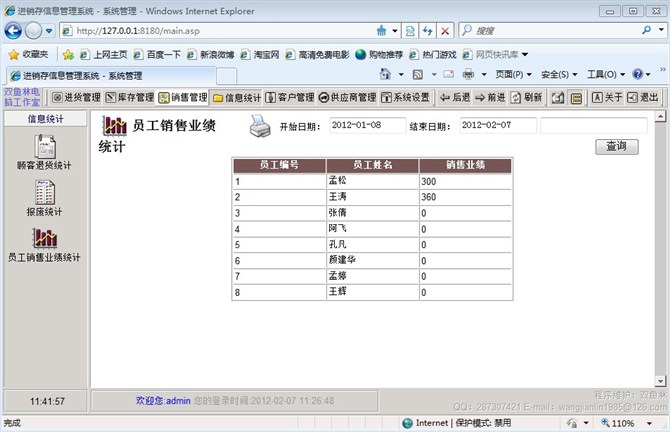 计算机源码设计实例-asp进销存信息管理系统截图