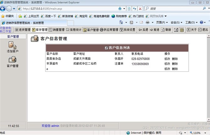 计算机源码设计实例-asp进销存信息管理系统截图