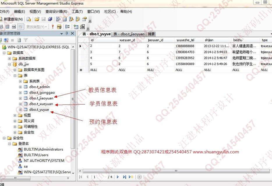 计算机源码设计实例-473JSP基于SSH2家教网信息管理网站截图