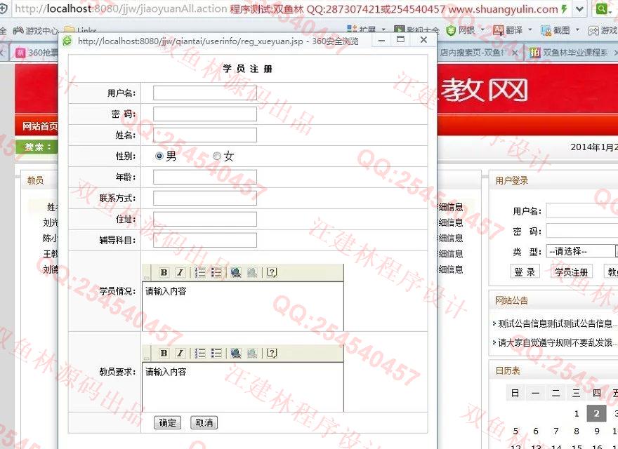 计算机源码设计实例-473JSP基于SSH2家教网信息管理网站截图
