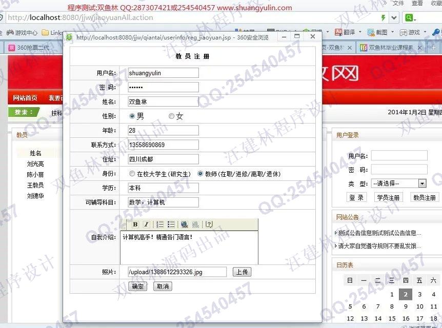 计算机源码设计实例-473JSP基于SSH2家教网信息管理网站截图
