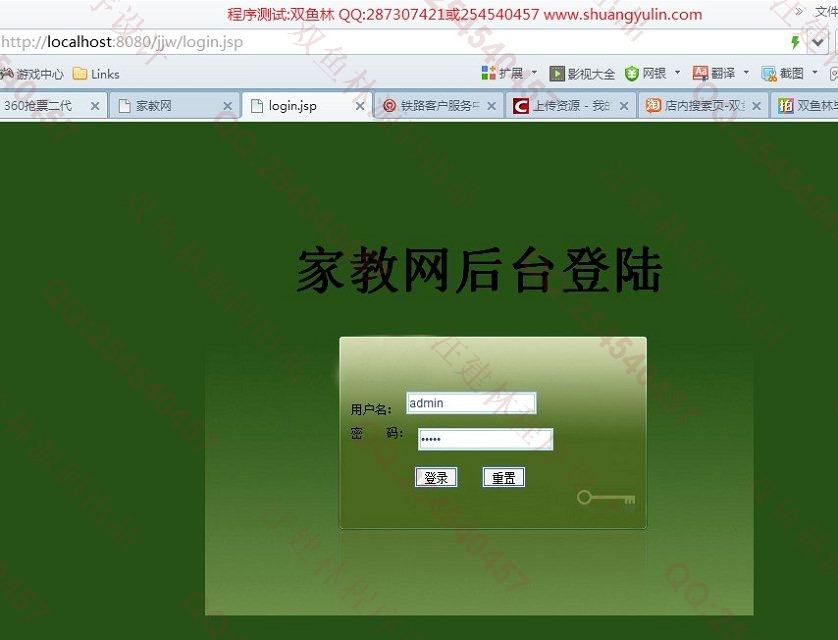 计算机源码设计实例-473JSP基于SSH2家教网信息管理网站截图