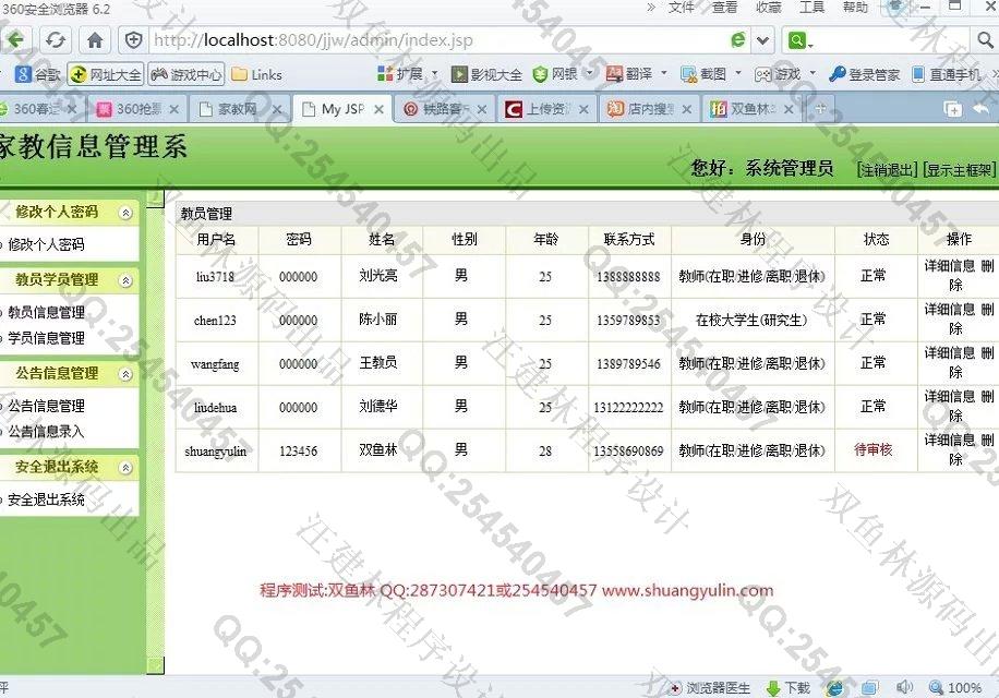计算机源码设计实例-473JSP基于SSH2家教网信息管理网站截图