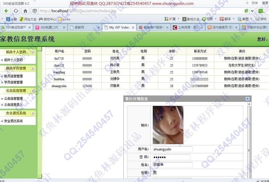 计算机源码设计实例-473JSP基于SSH2家教网信息管理网站截图
