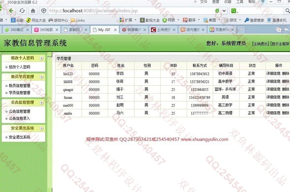 计算机源码设计实例-473JSP基于SSH2家教网信息管理网站截图