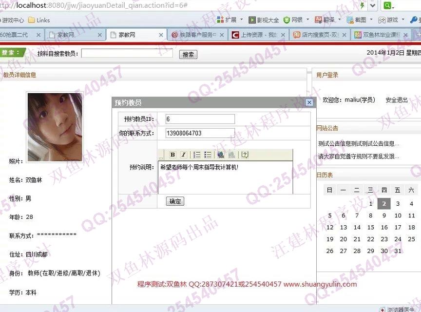 计算机源码设计实例-473JSP基于SSH2家教网信息管理网站截图