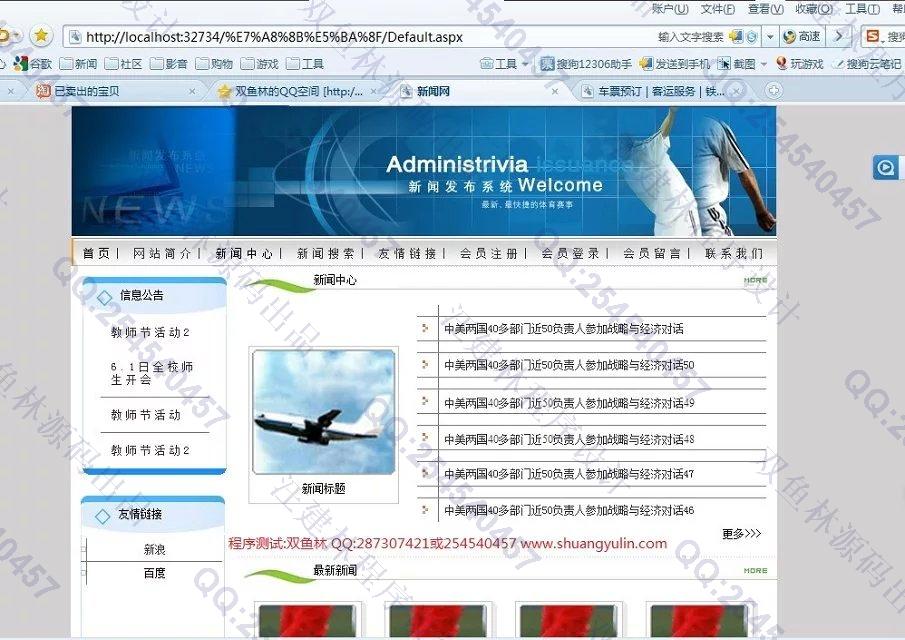 计算机源码设计实例-474asp.net新闻发布系统截图