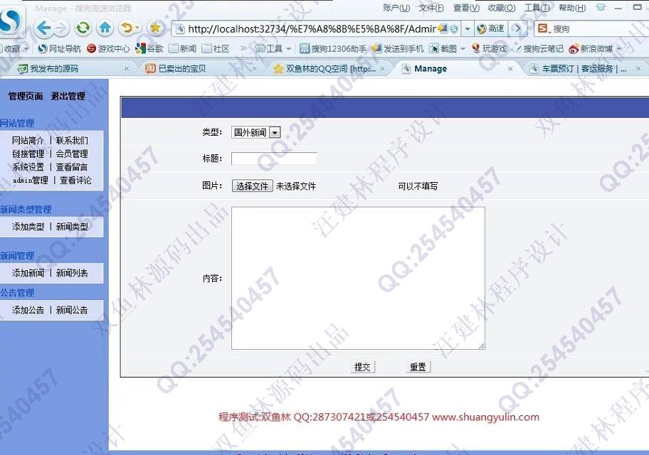 计算机源码设计实例-474asp.net新闻发布系统截图
