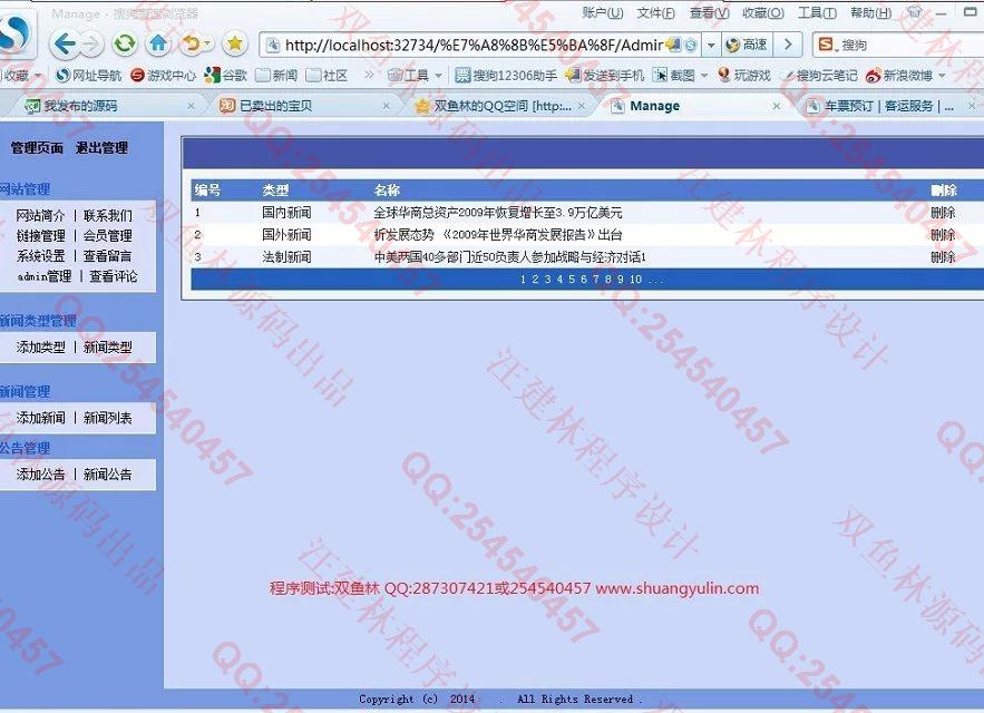 计算机源码设计实例-474asp.net新闻发布系统截图