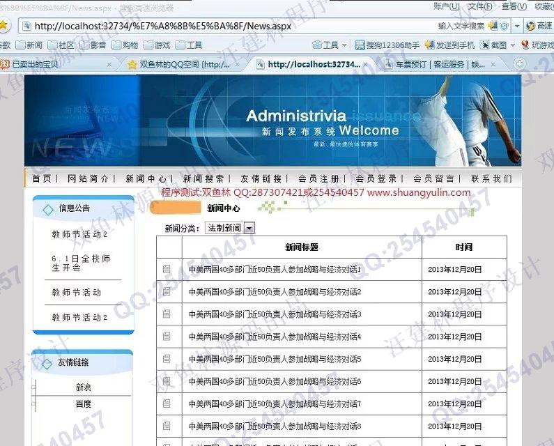 计算机源码设计实例-474asp.net新闻发布系统截图