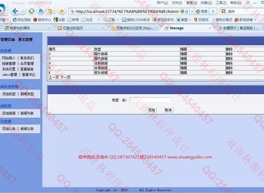 计算机源码设计实例-474asp.net新闻发布系统截图