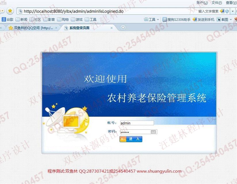 计算机源码设计实例-476JSP基于SSH2农村养老保险信息管理系统截图
