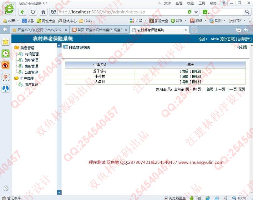 计算机源码设计实例-476JSP基于SSH2农村养老保险信息管理系统截图