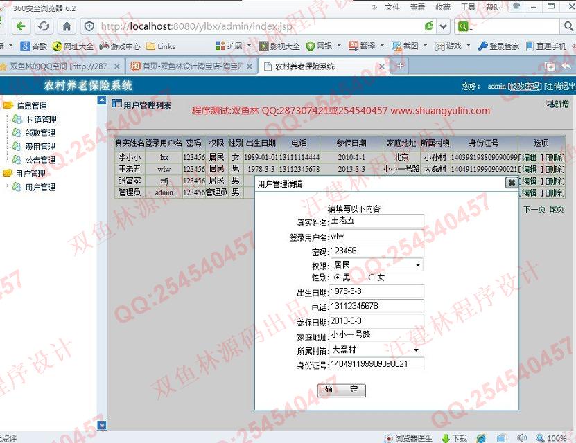 计算机源码设计实例-476JSP基于SSH2农村养老保险信息管理系统截图