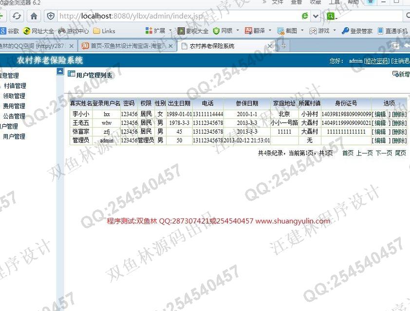 计算机源码设计实例-476JSP基于SSH2农村养老保险信息管理系统截图