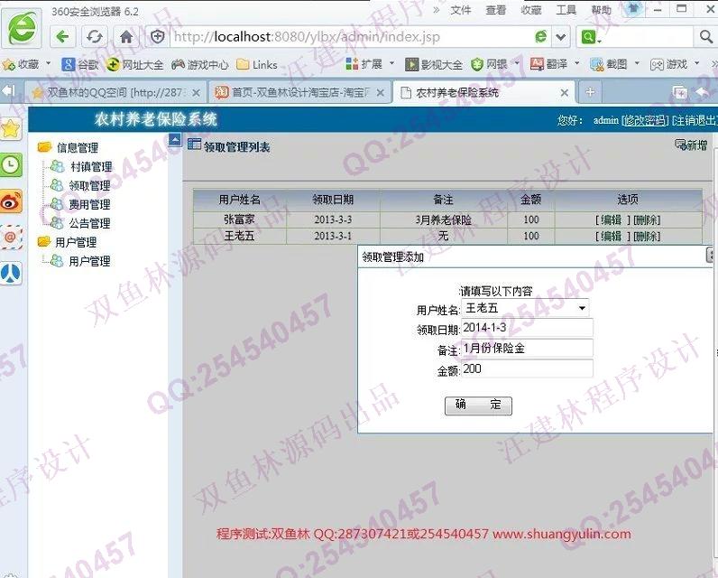 计算机源码设计实例-476JSP基于SSH2农村养老保险信息管理系统截图
