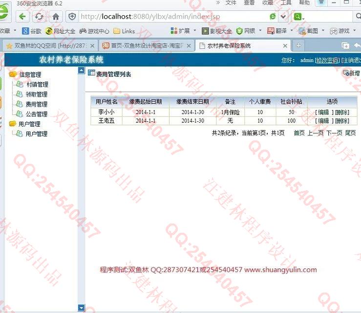 计算机源码设计实例-476JSP基于SSH2农村养老保险信息管理系统截图