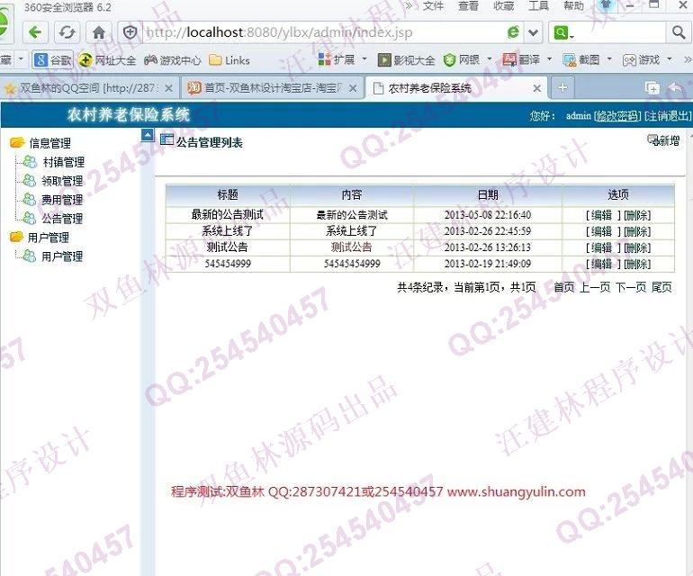 计算机源码设计实例-476JSP基于SSH2农村养老保险信息管理系统截图