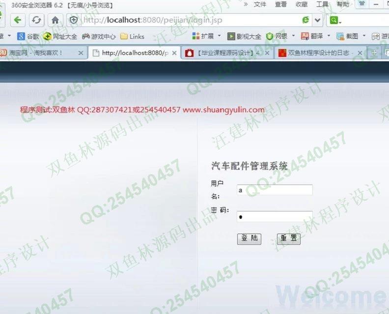 计算机源码设计实例-477JSP汽车配件库存信息管理系统截图