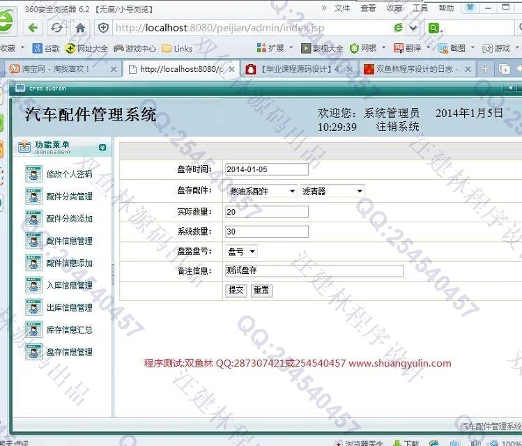 计算机源码设计实例-477JSP汽车配件库存信息管理系统截图