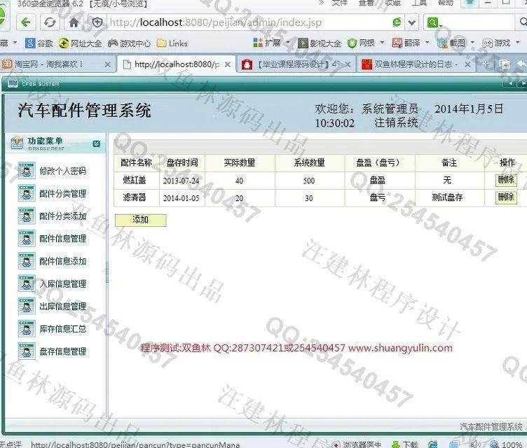 计算机源码设计实例-477JSP汽车配件库存信息管理系统截图