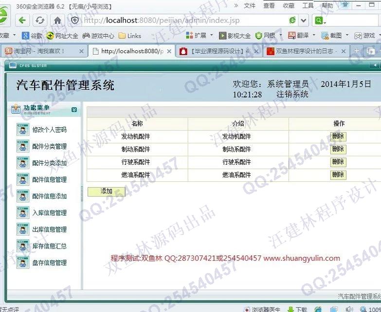 计算机源码设计实例-477JSP汽车配件库存信息管理系统截图