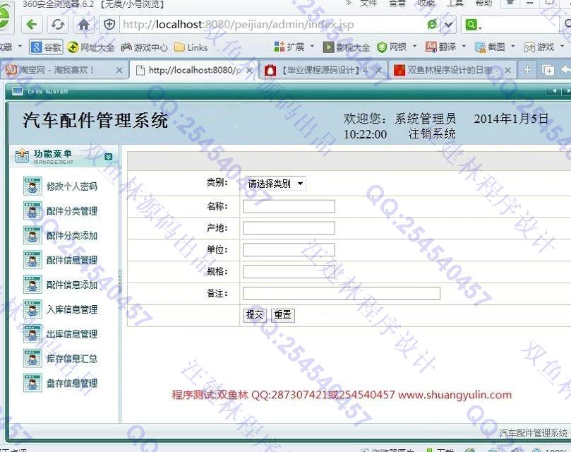 计算机源码设计实例-477JSP汽车配件库存信息管理系统截图