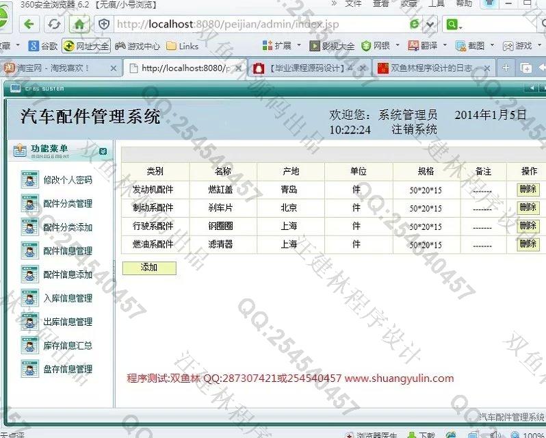 计算机源码设计实例-477JSP汽车配件库存信息管理系统截图
