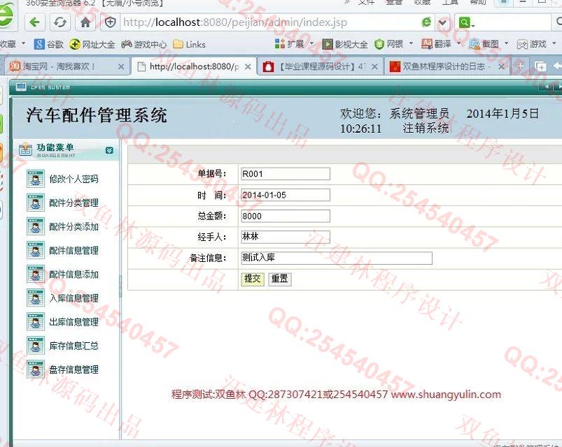计算机源码设计实例-477JSP汽车配件库存信息管理系统截图