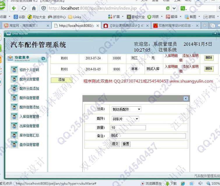 计算机源码设计实例-477JSP汽车配件库存信息管理系统截图