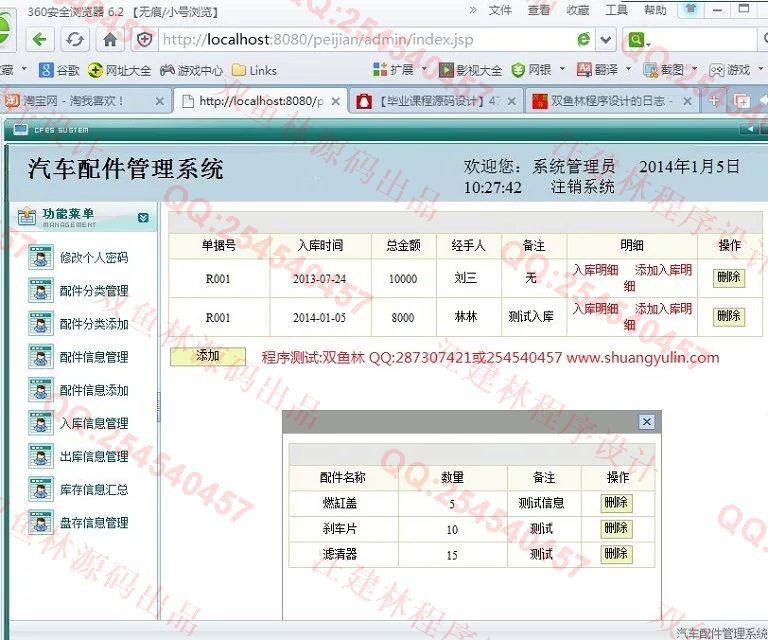 计算机源码设计实例-477JSP汽车配件库存信息管理系统截图