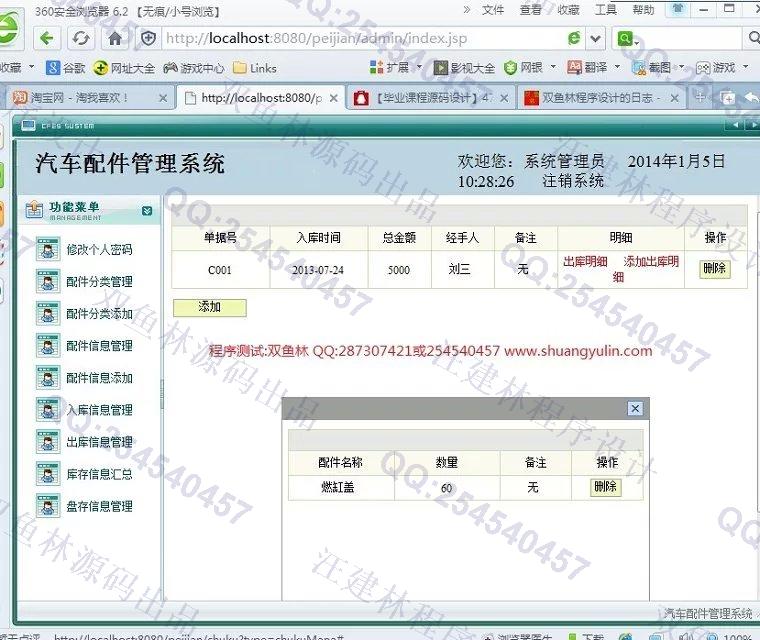 计算机源码设计实例-477JSP汽车配件库存信息管理系统截图