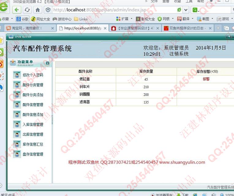 计算机源码设计实例-477JSP汽车配件库存信息管理系统截图